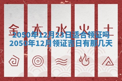 2026年公历3月适合室内装修的良辰吉日