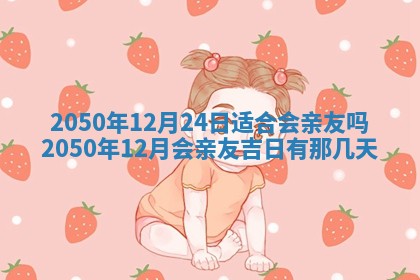 2026年公历3月适合订婚的日子