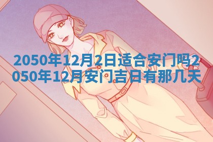 2026年01月17日打麻将财神吉位,黄历财神方位查询