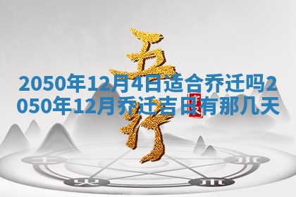 2026年01月17日打麻将财神吉位,黄历财神方位查询