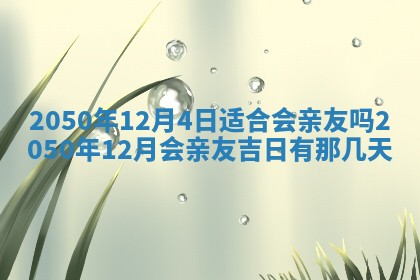 2026年3月适合装修的日子