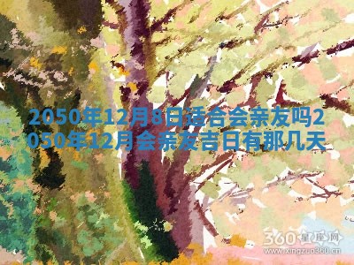 2026年02月18日杜姓女宝宝起名必读：八字喜忌用字详解