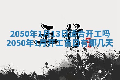 2026年3月份嫁娶吉日老黄历丨结婚择日