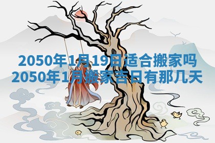 今天黄历2025年6月16日门户安装推荐指南,安门吉日查询
