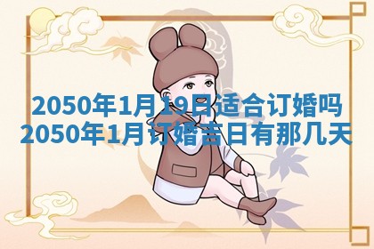 2026年3月份嫁娶吉日老黄历丨结婚择日