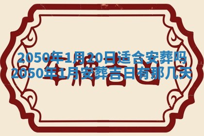 2026年公历3月适合室内装修的良辰吉日