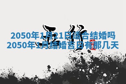 2026年公历3月适合室内装修的良辰吉日