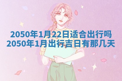 2026年公历3月适合室内装修的良辰吉日