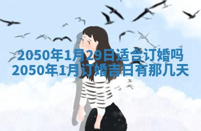 今天黄历2025年6月16日门户安装推荐指南,安门吉日查询