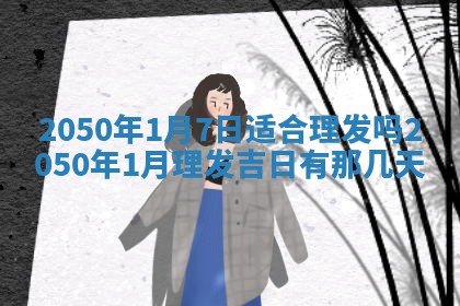 2026年3月份嫁娶吉日老黄历丨结婚择日