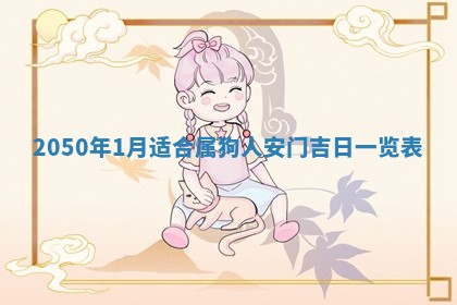 2026年01月17日打麻将财神吉位,黄历财神方位查询