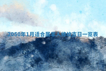 01月18日打麻将财神吉位查询