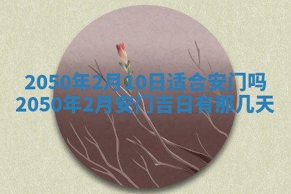 2026年02月18日杜姓女宝宝起名必读：八字喜忌用字详解