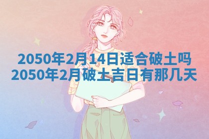 2026年02月18日杜姓女宝宝起名必读：八字喜忌用字详解