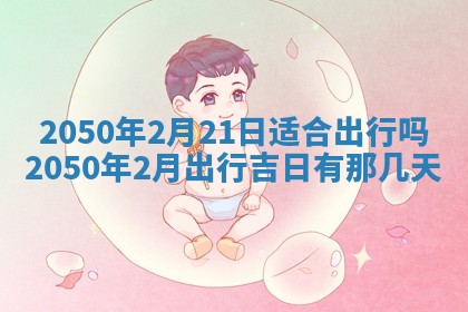 2026年02月18日杜姓女宝宝起名必读：八字喜忌用字详解