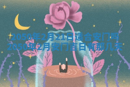 2026年02月18日杜姓女宝宝起名必读：八字喜忌用字详解