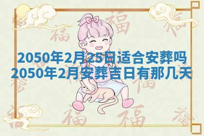 白姓女宝宝起名大全：2026年02月25日生辰八字喜用神分析