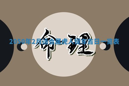 白姓女宝宝起名大全：2026年02月25日生辰八字喜用神分析