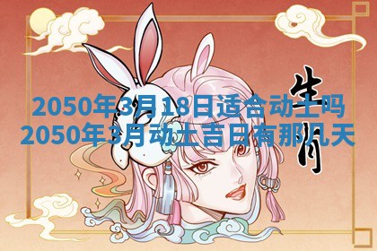 毛姓2026/03/19出生女宝宝起名全攻略：名字推荐与禁忌字分析