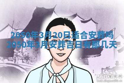 2026年3月适合搬家的良辰，哪些日子适合搬家
