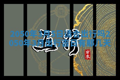 2026年01月22日打麻将财神方向,黄历财神方位查询