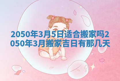 毛姓2026/03/19出生女宝宝起名全攻略：名字推荐与禁忌字分析