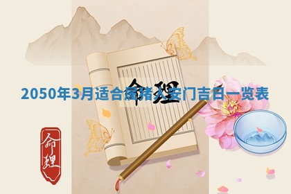 2026年01月17日打麻将财神吉位,黄历财神方位查询