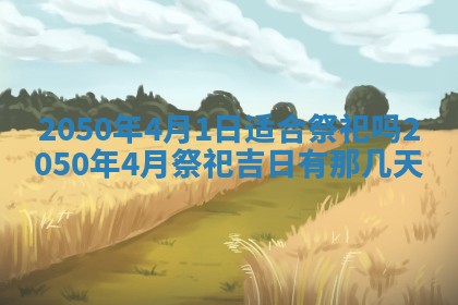 2026年01月17日打麻将财神吉位,黄历财神方位查询