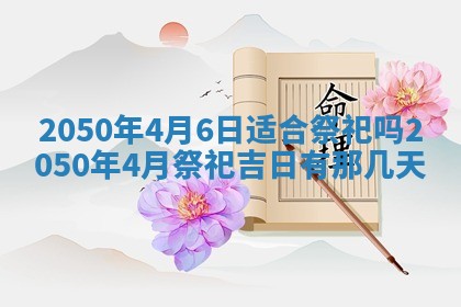 毛姓2026/03/19出生女宝宝起名全攻略：名字推荐与禁忌字分析