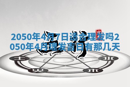 2026年3月适合搬家的良辰，哪些日子适合搬家