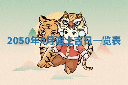 2026年公历3月适合室内装修的良辰吉日