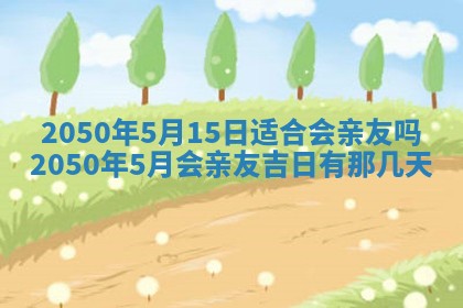 2026年02月08日许姓女宝宝起名必读：八字喜忌用字详解