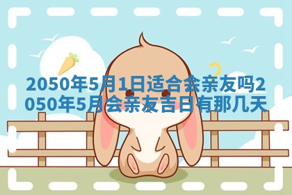 毛姓2026/01/30出生男宝宝起名全攻略：名字推荐与禁忌字分析