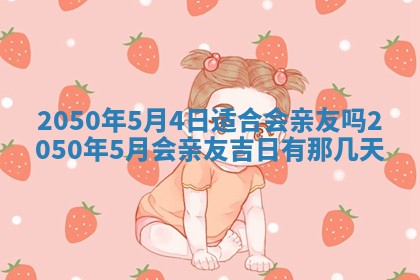 2026年3月适合装修的日子