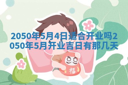 2026年3月适合搬家的良辰，哪些日子适合搬家