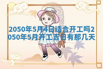 白姓女宝宝起名大全：2026年02月25日生辰八字喜用神分析