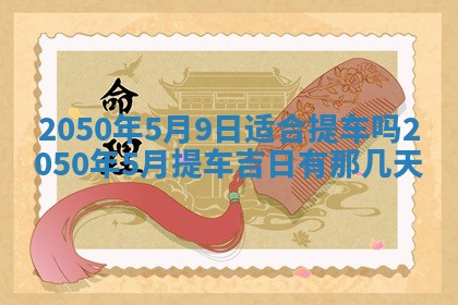 2026年01月22日打麻将财神方向,黄历财神方位查询