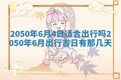 2026年02月08日许姓女宝宝起名必读：八字喜忌用字详解
