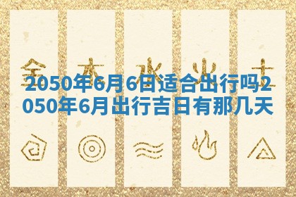 2026年3月适合装修的日子