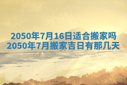 2026年02月08日许姓女宝宝起名必读：八字喜忌用字详解