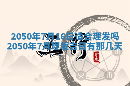 2026年01月20日打麻将打麻将财神吉位,打牌朝向查询