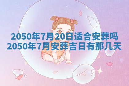 2026年3月适合搬家的良辰，哪些日子适合搬家