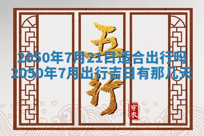 2026年3月适合装修的日子