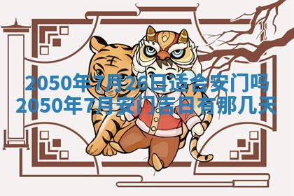 2026年3月适合装修的日子