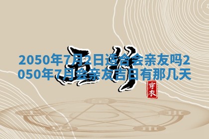 2026年3月适合装修的日子