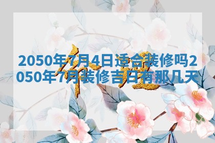 2026年02月18日杜姓女宝宝起名必读：八字喜忌用字详解