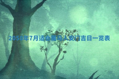 2026年02月18日杜姓女宝宝起名必读：八字喜忌用字详解