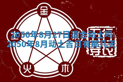 2026年3月适合装修的日子