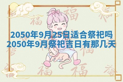 2026年01月17日打麻将财神吉位,黄历财神方位查询