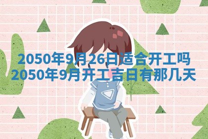 打麻将方位查询 2026年01月26日